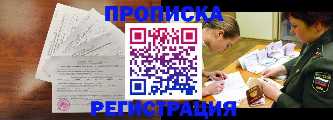 временная регистрация недорого в Воронеже