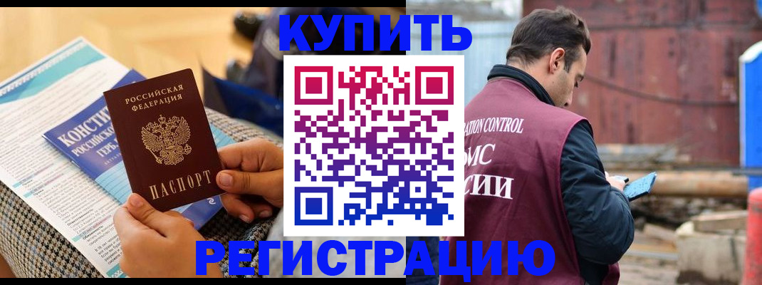 прописка в Воронеже