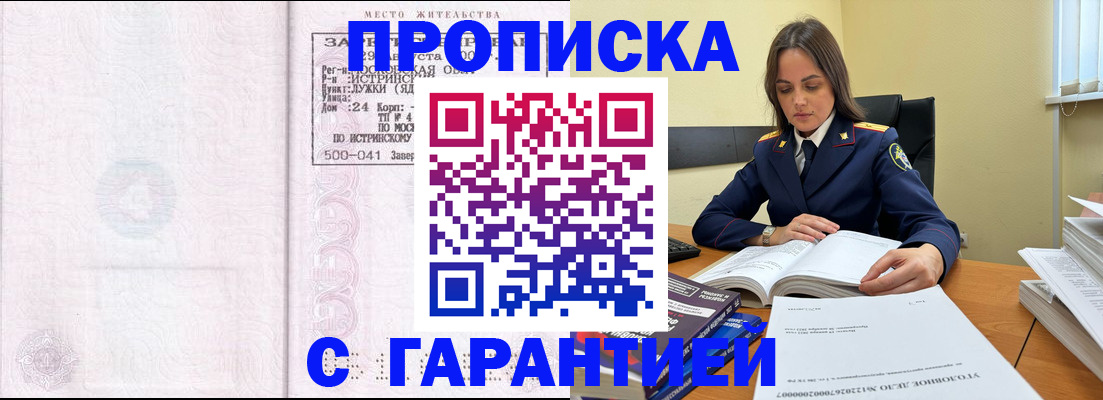 прописка в Воронеже